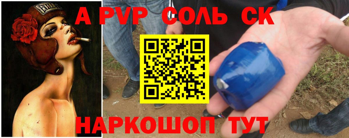 A PVP Соль Нововоронеж