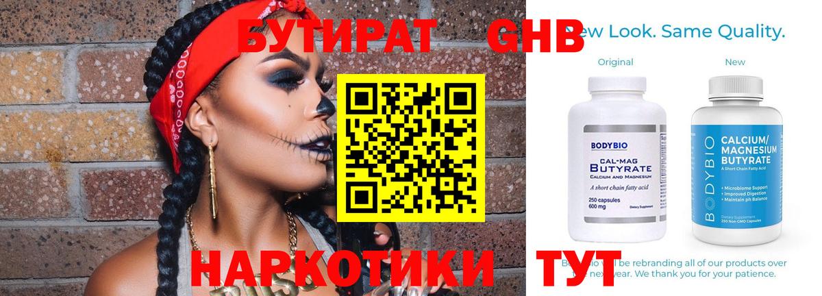 Бутират GHB Нововоронеж