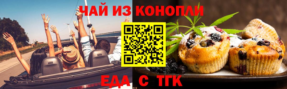 Нововоронеж  Печенье с ТГК марихуана  Вход с VPN 