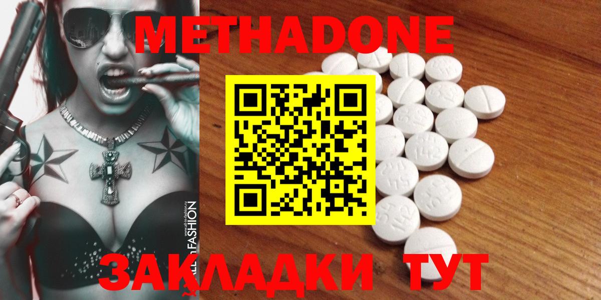 МЕТАДОН VHQ  Метадон methadone  Вход с VPN  Нововоронеж 